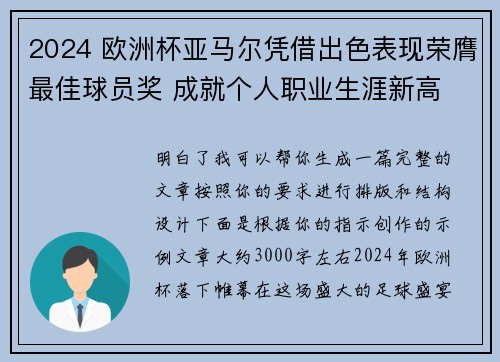 2024 欧洲杯亚马尔凭借出色表现荣膺最佳球员奖 成就个人职业生涯新高