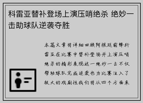 科雷亚替补登场上演压哨绝杀 绝妙一击助球队逆袭夺胜
