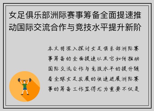 女足俱乐部洲际赛事筹备全面提速推动国际交流合作与竞技水平提升新阶段