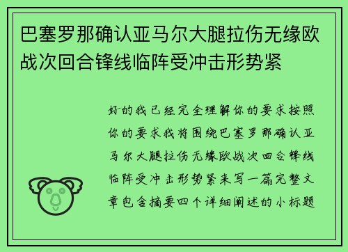 巴塞罗那确认亚马尔大腿拉伤无缘欧战次回合锋线临阵受冲击形势紧