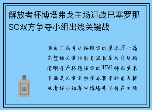 解放者杯博塔弗戈主场迎战巴塞罗那SC双方争夺小组出线关键战