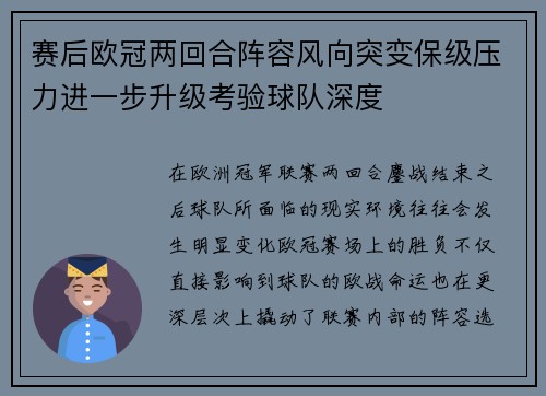 赛后欧冠两回合阵容风向突变保级压力进一步升级考验球队深度