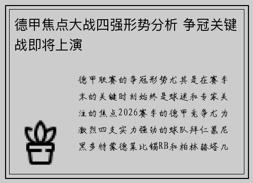 德甲焦点大战四强形势分析 争冠关键战即将上演